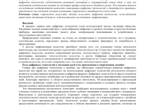 Photo of Влияние цифровых технологий на процесс дизайна