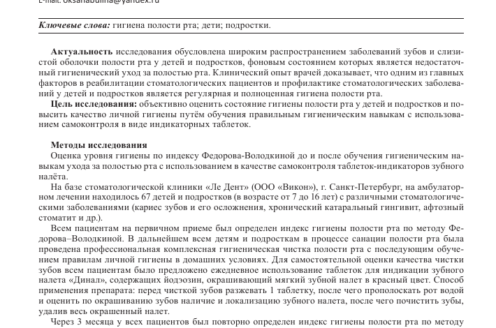 Photo of Значение правильного ухода за полостью рта у детей